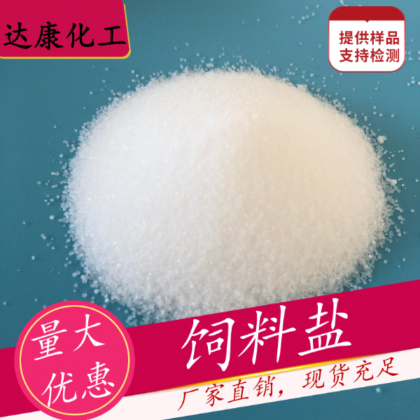 飼料鹽移動(dòng)4